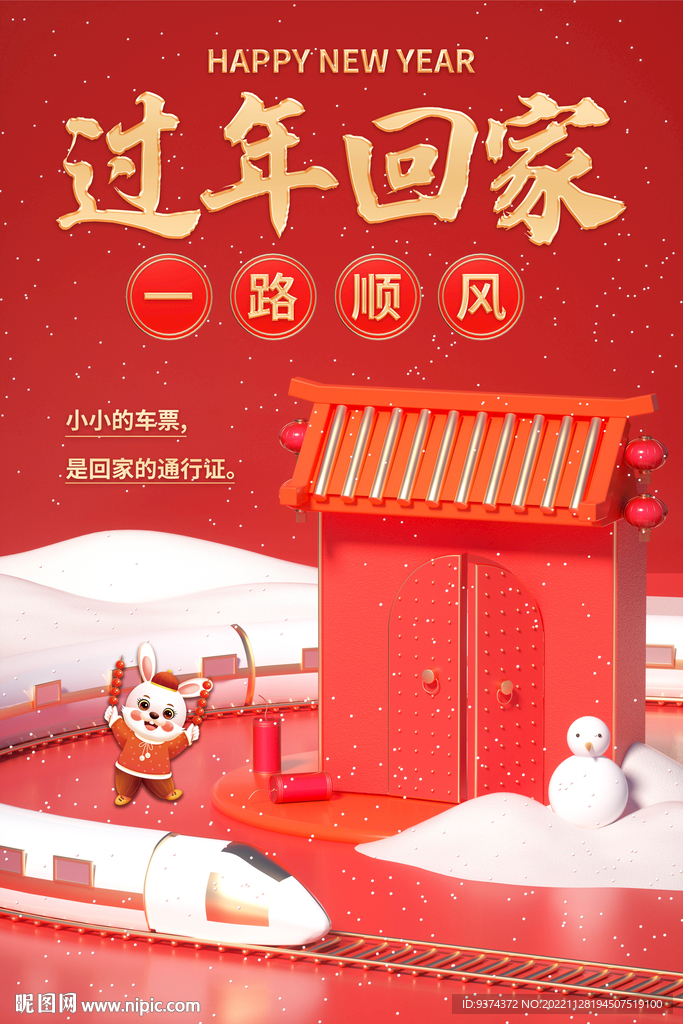 回家过年海报