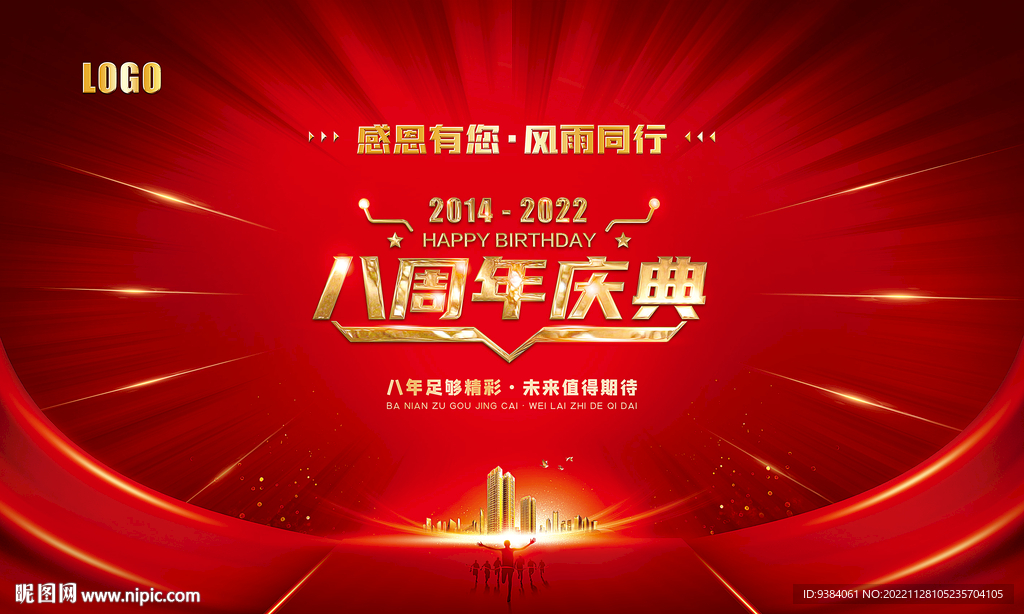 周年庆海报
