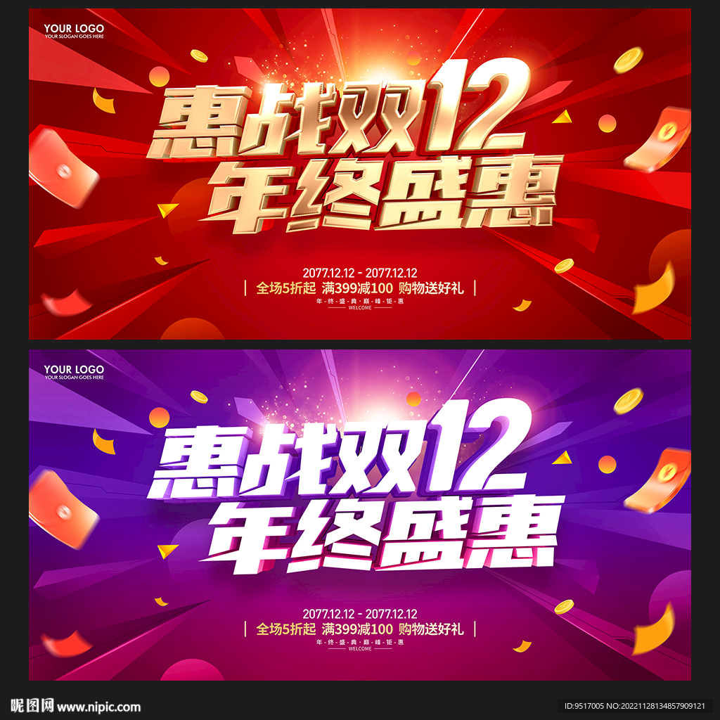 双12