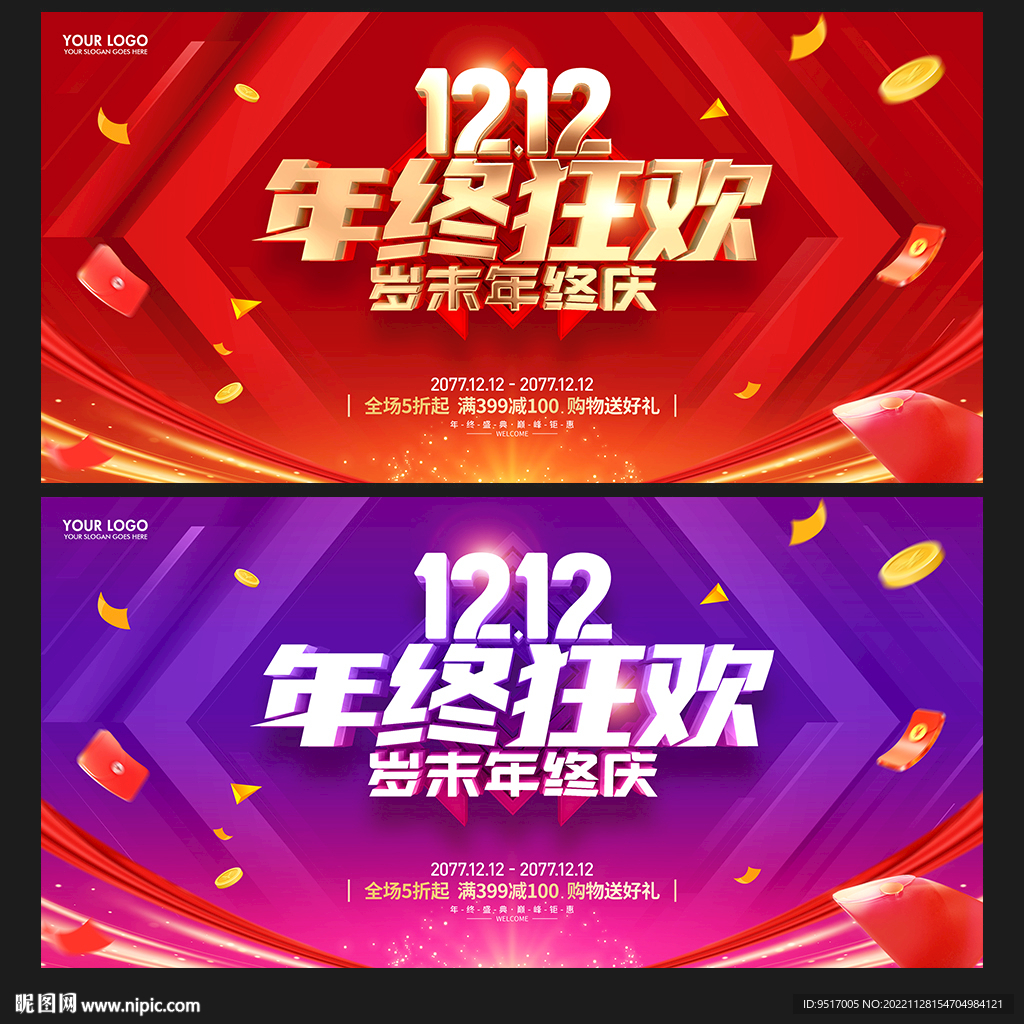 双12促销