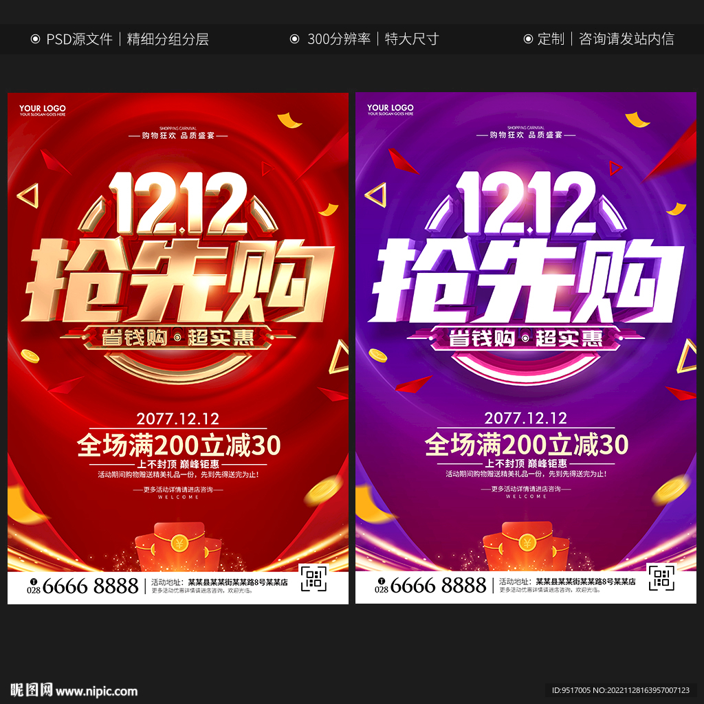双12海报