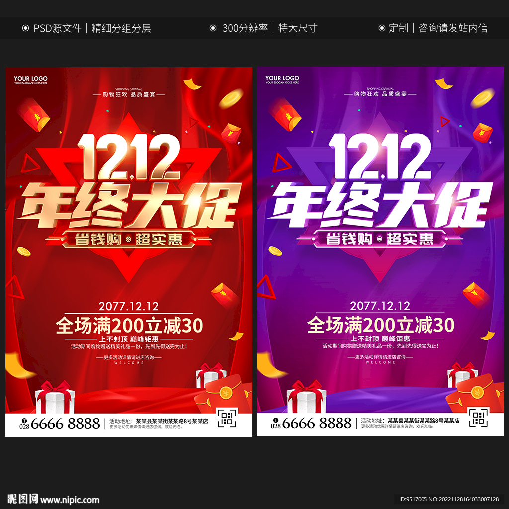 双12