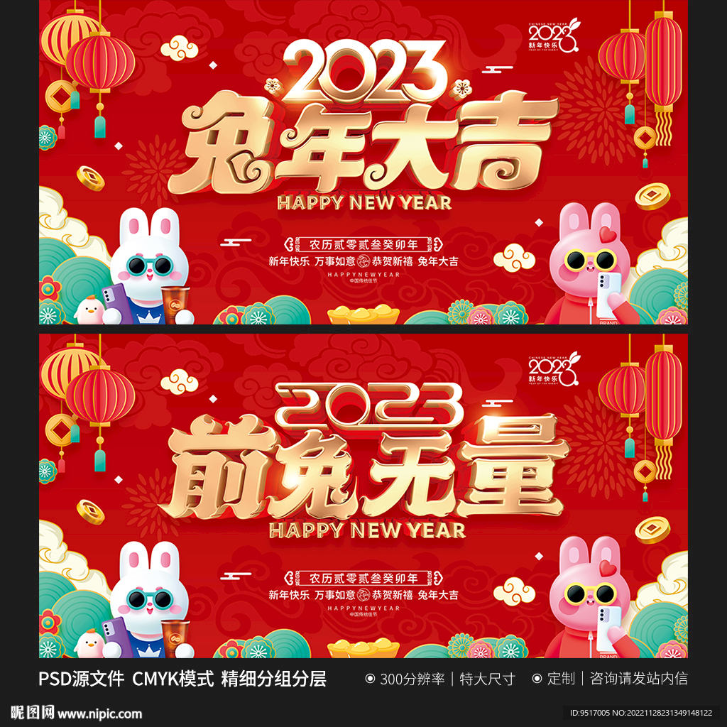 兔年