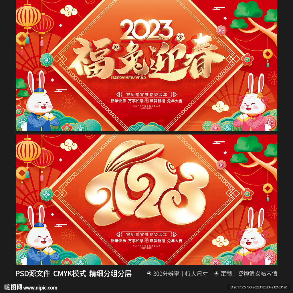 2023兔年