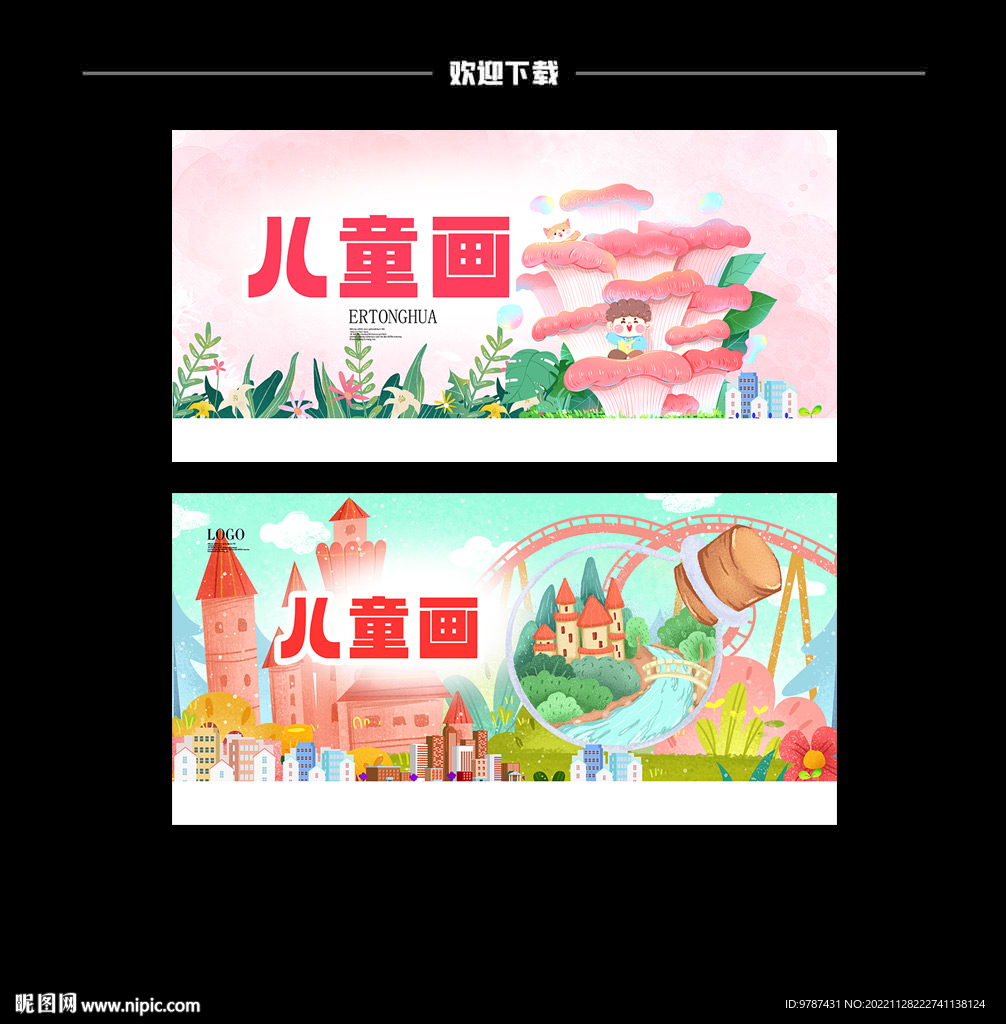 儿童画