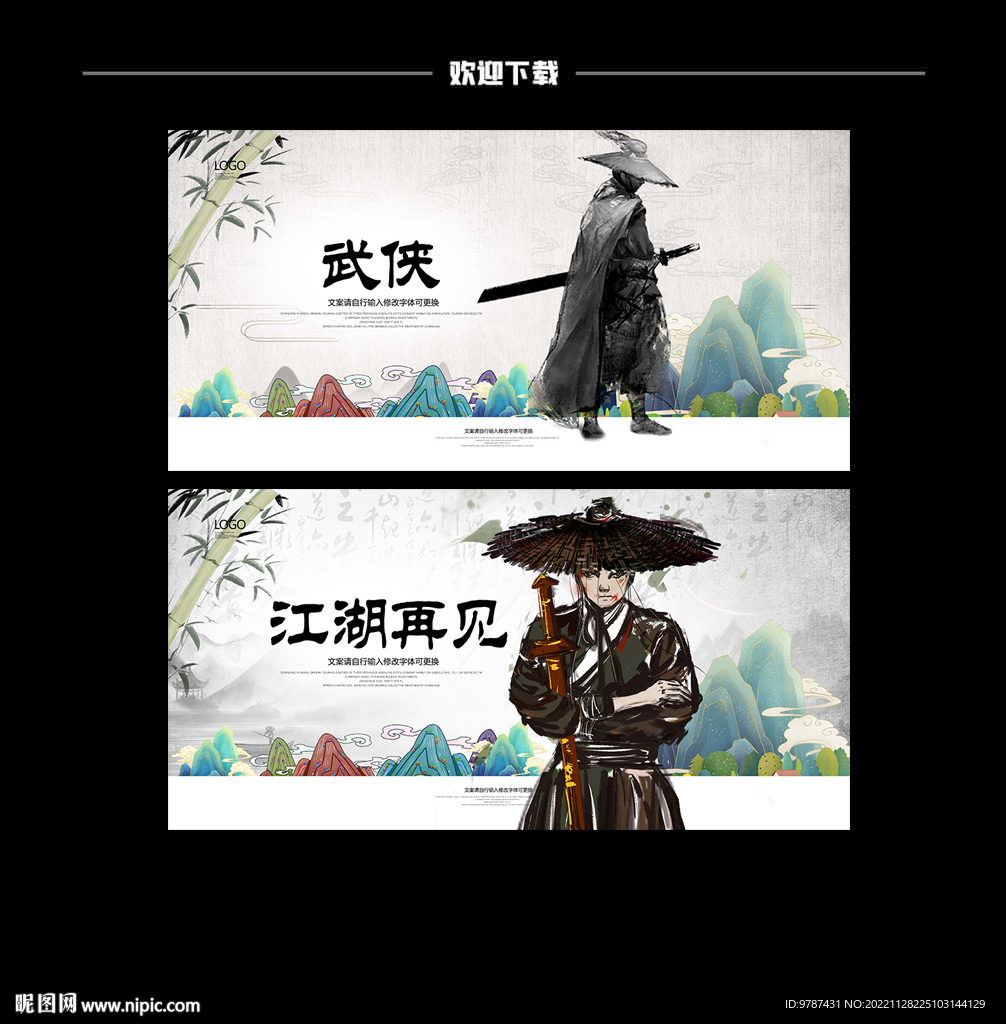 武侠