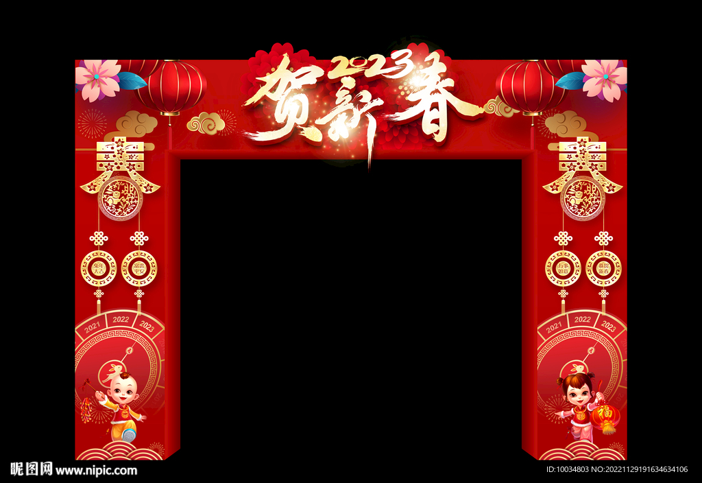 贺新春拱门