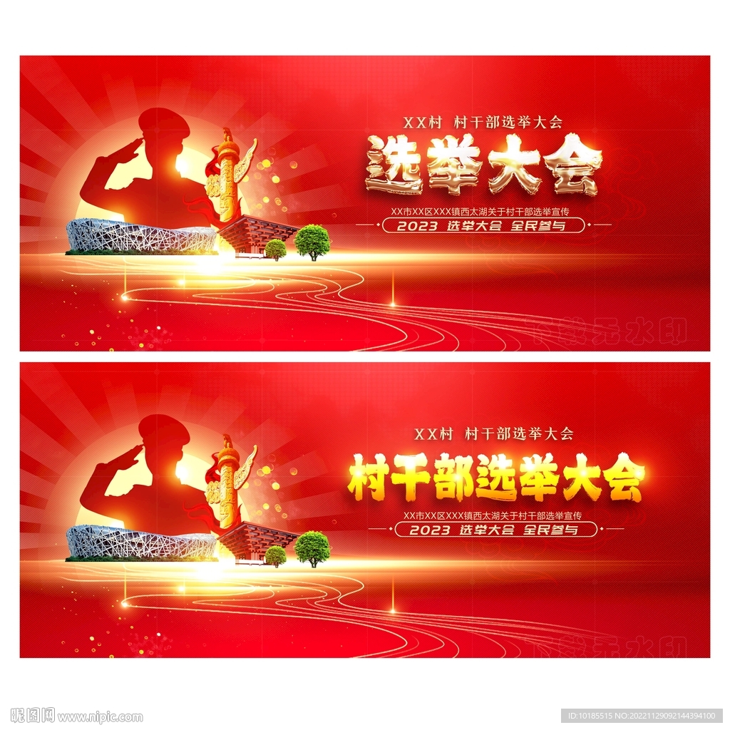 选举大会