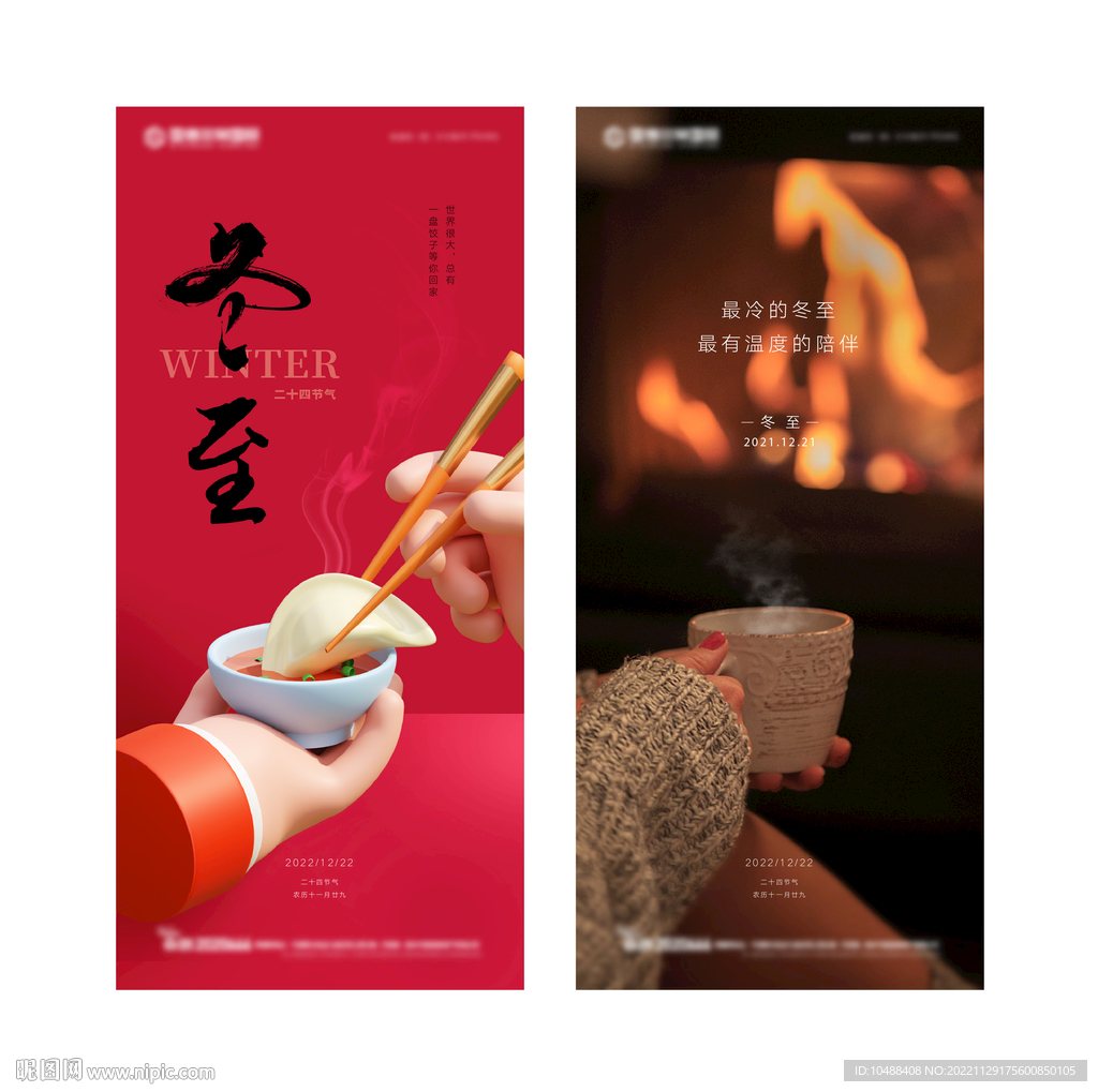 冬至