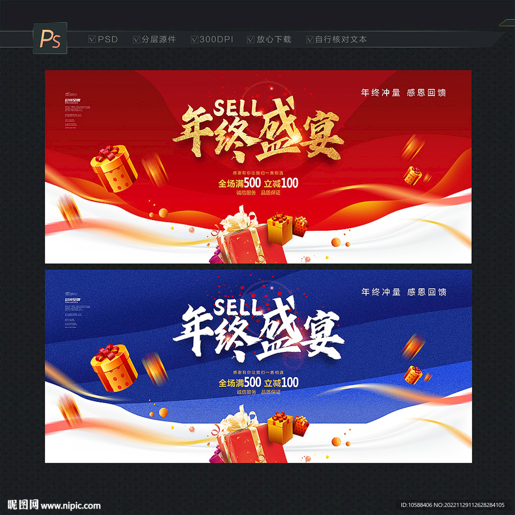 年终促销