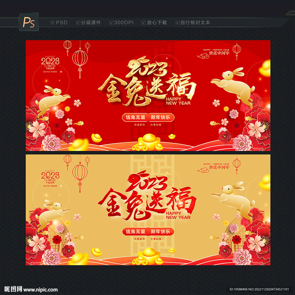 2023兔年海报