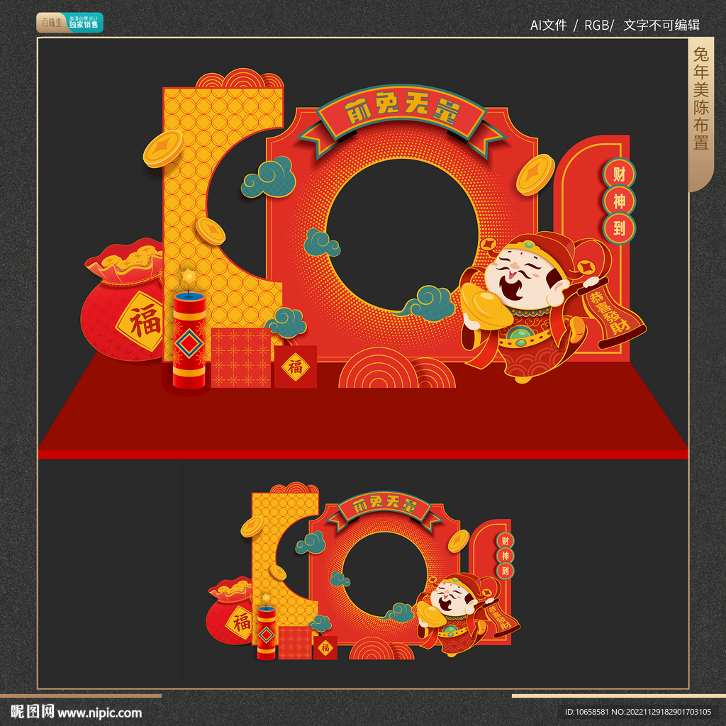 兔年财神新年美陈堆头DP门头