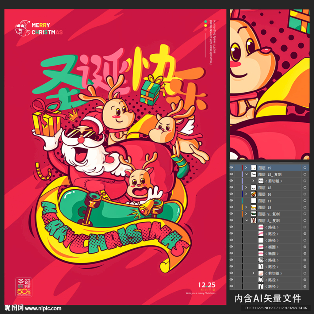 圣诞