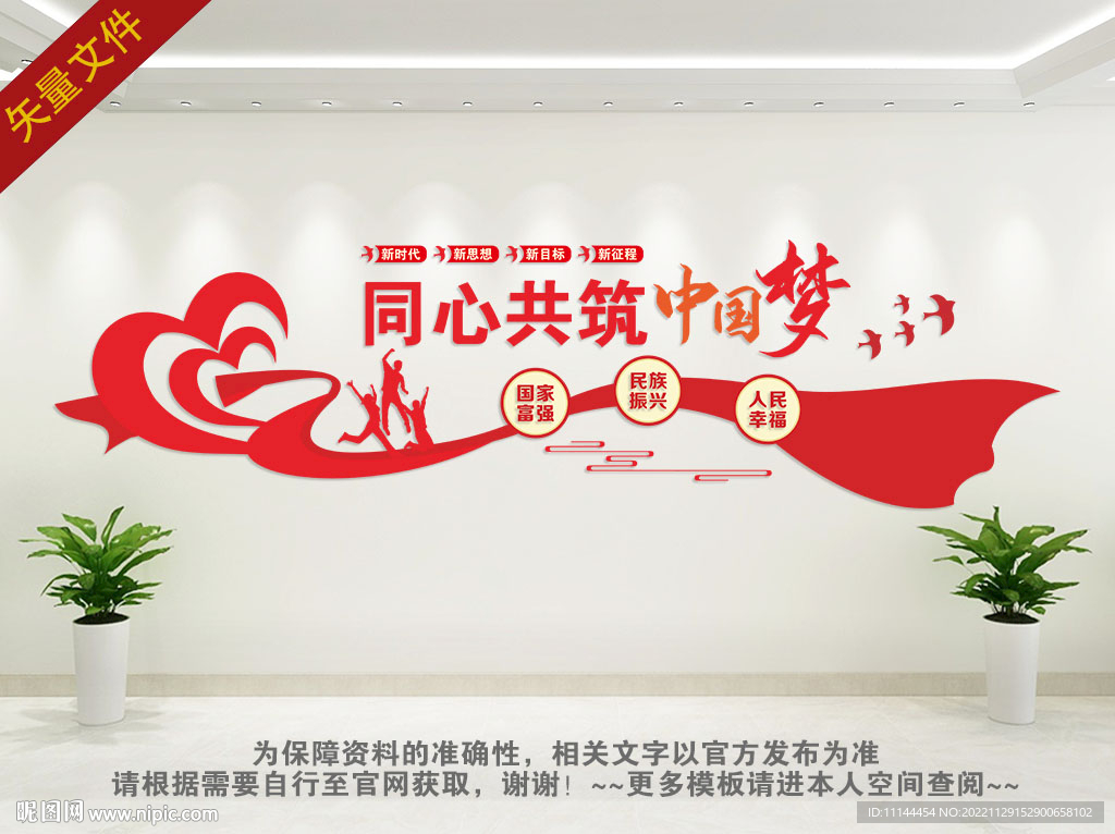 中国梦