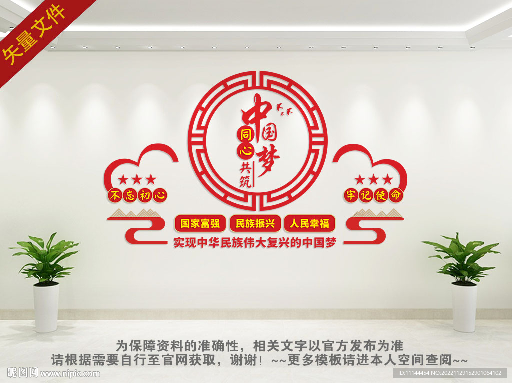 中国梦形象墙