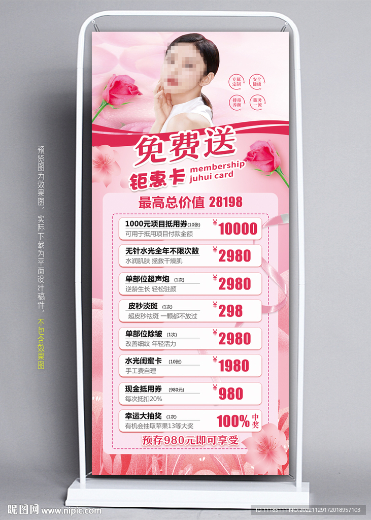 美容海报图片