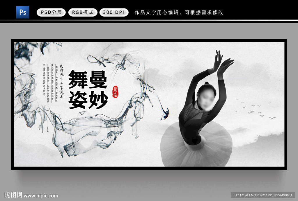 舞蹈展板