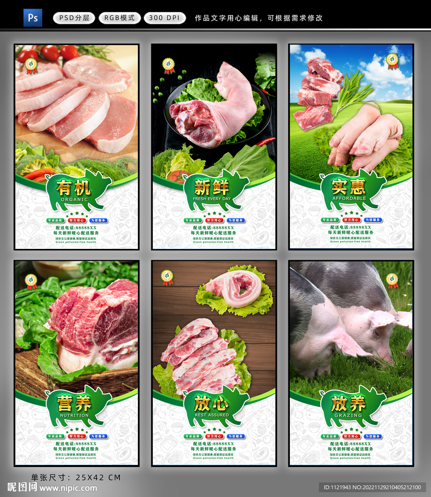 超市猪肉灯箱画