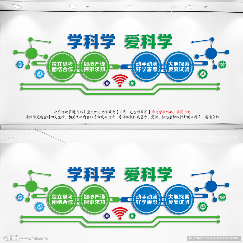 科学实验文化墙