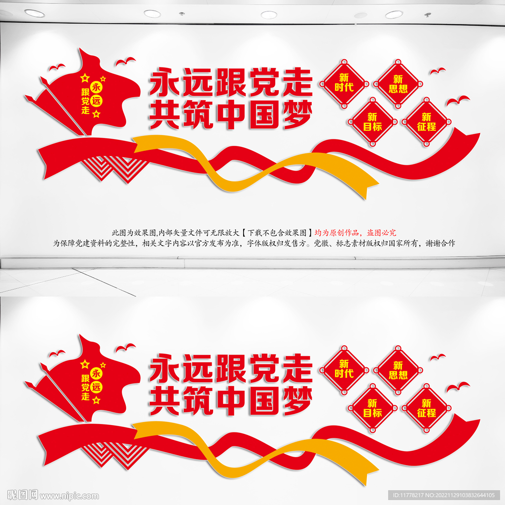 永远跟党走