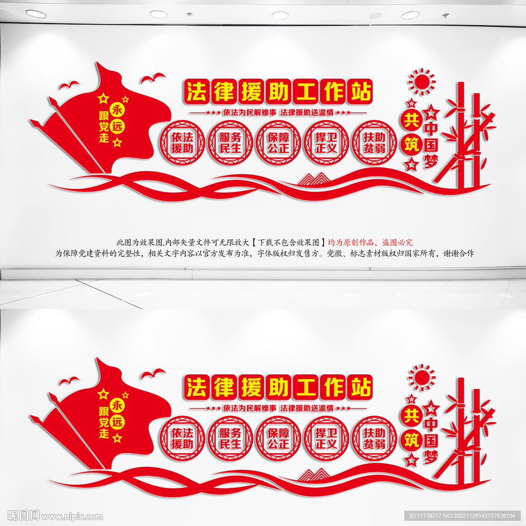 法律援助工作站