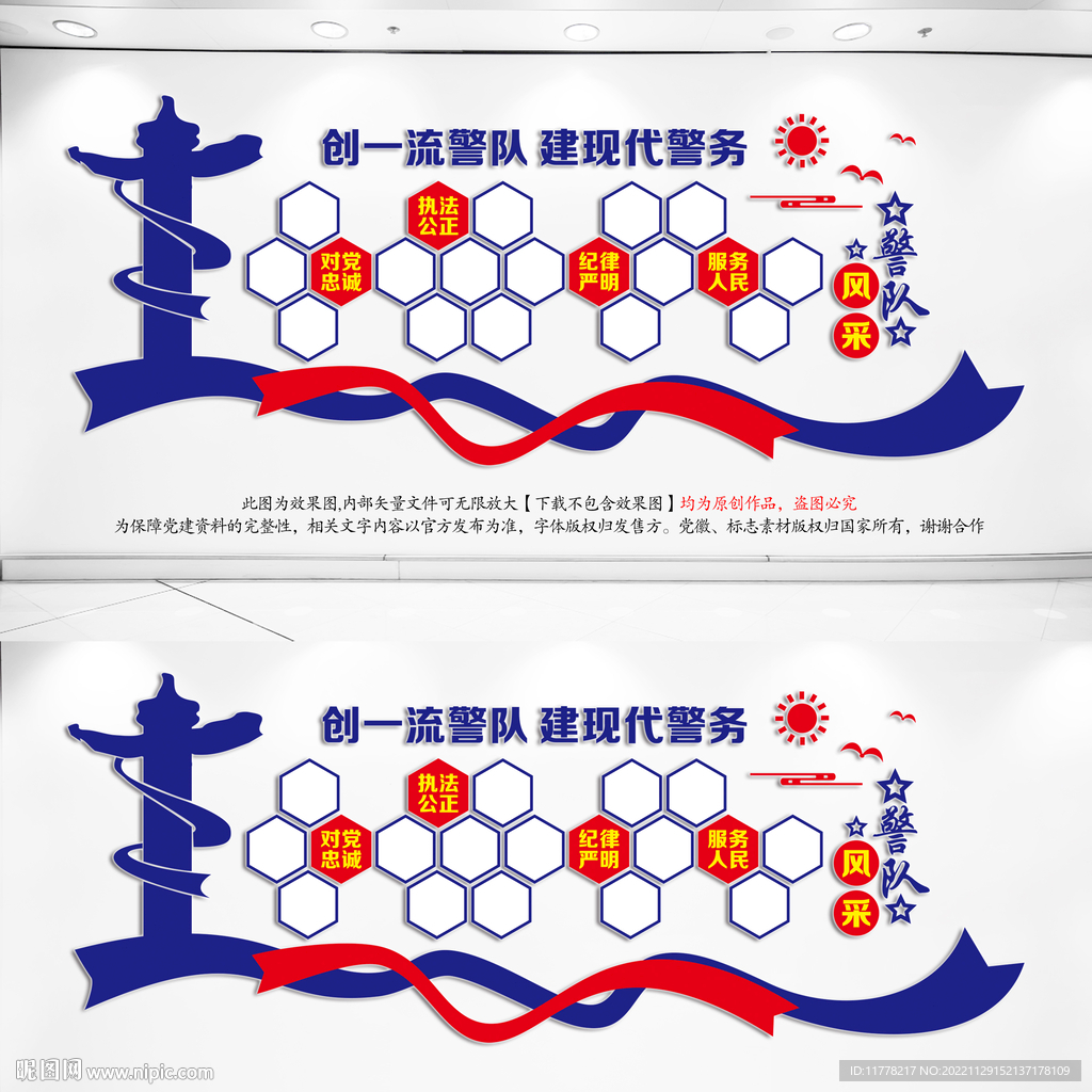 警队风采