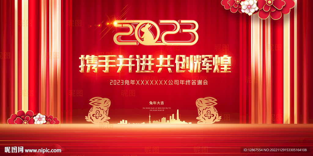 2023年会背景