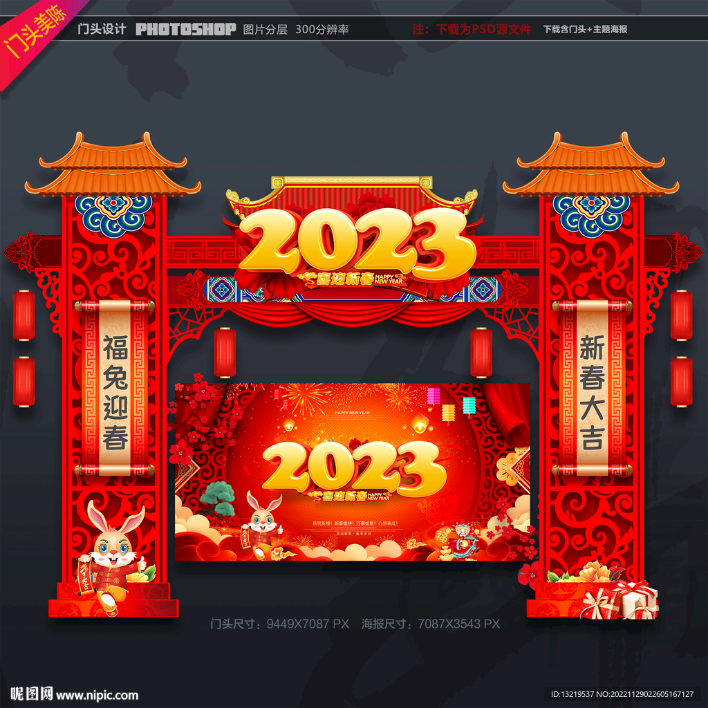 兔年门头