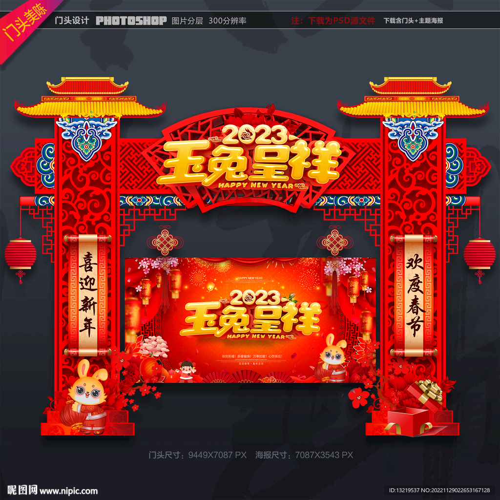 2023新年美陈