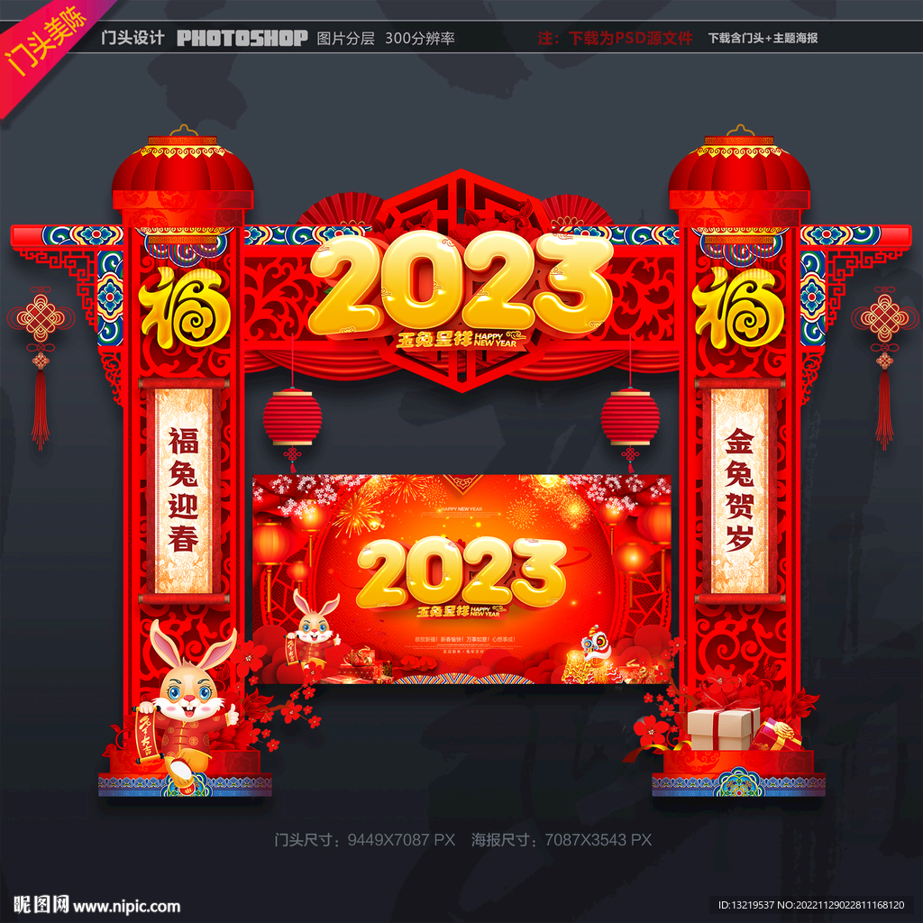 2023年兔年美陈