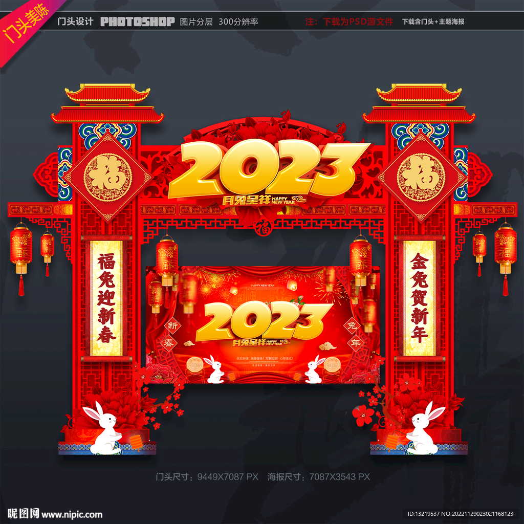 兔年门头