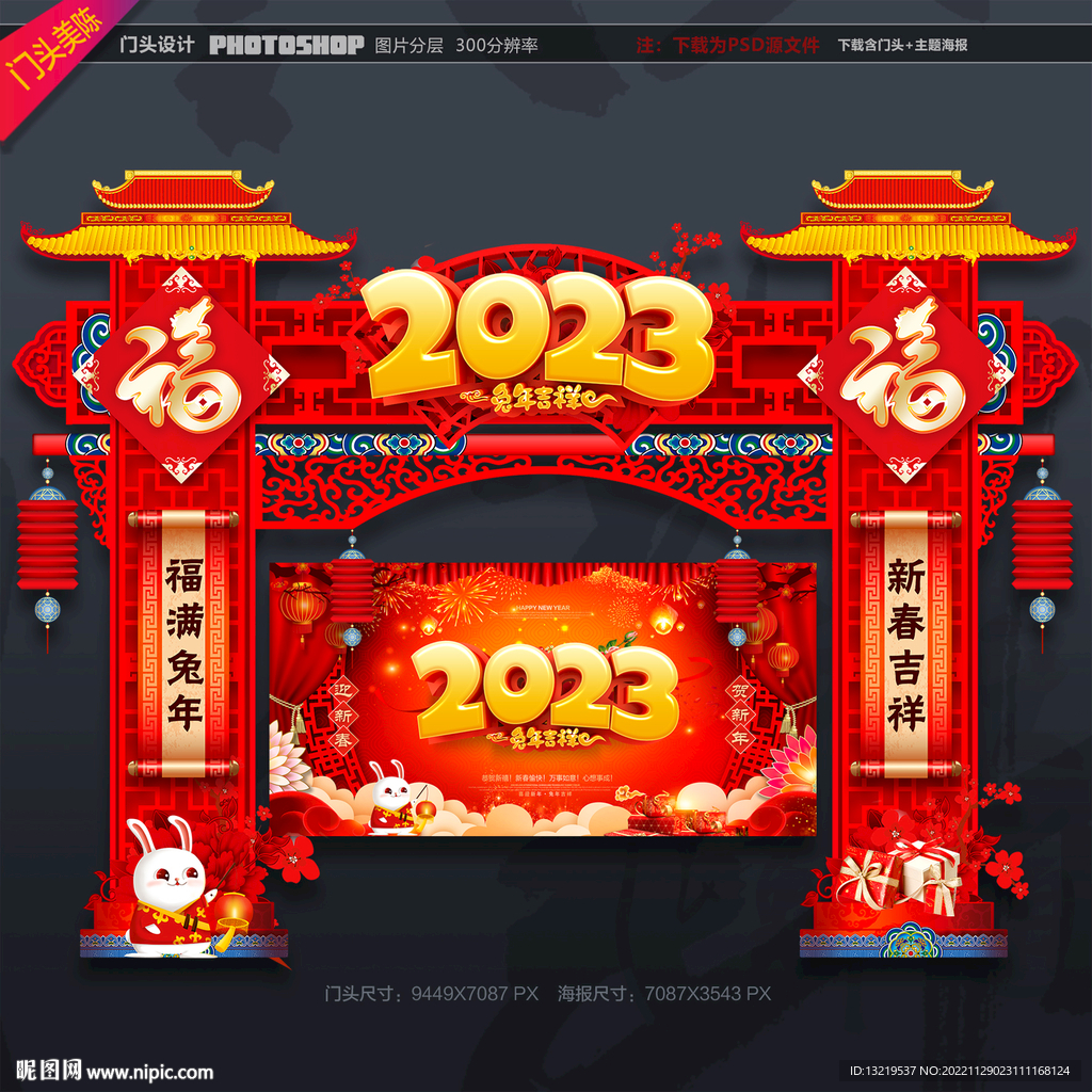 新年门头