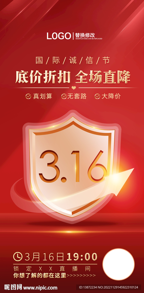 公信海报(316可修改日期数