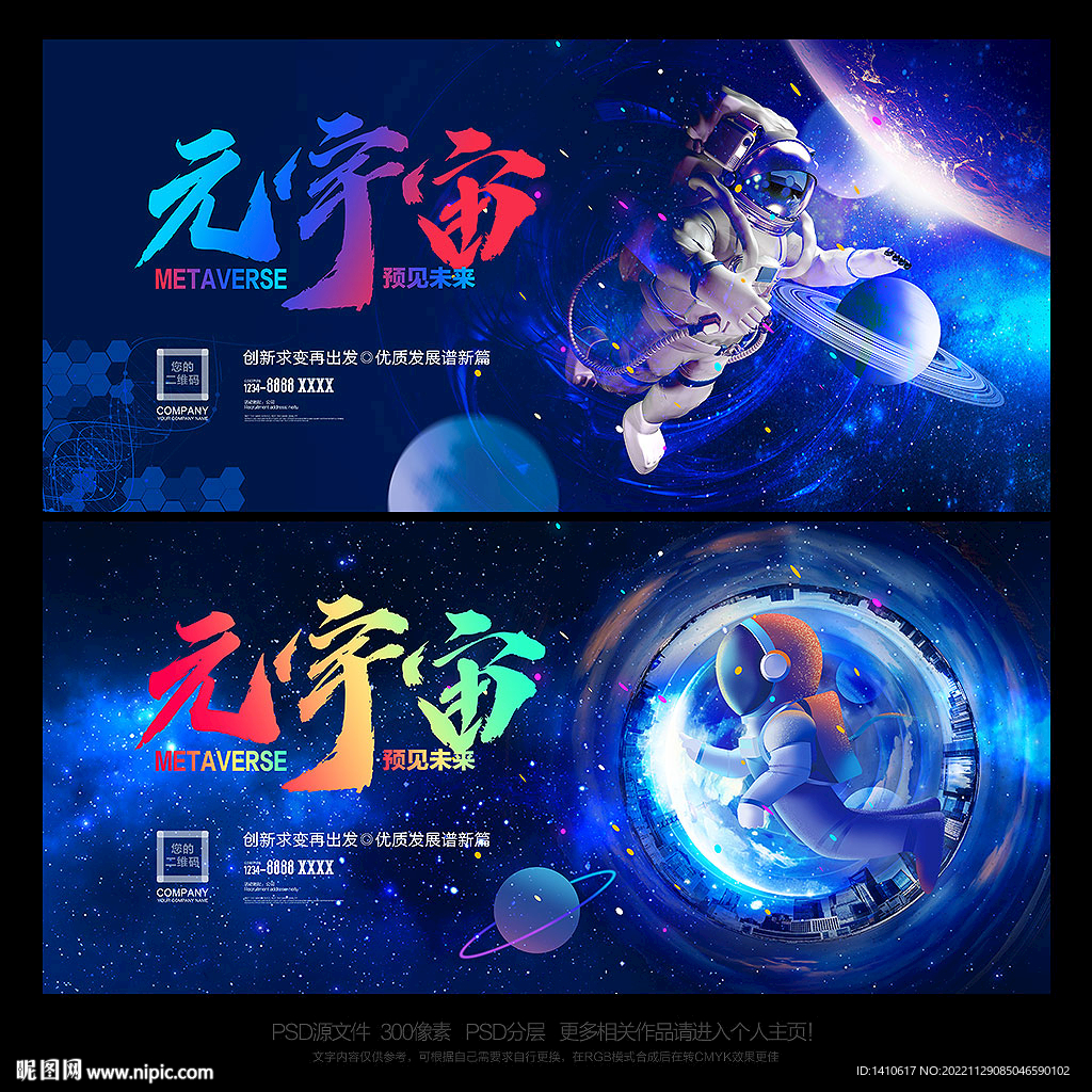 元宇宙