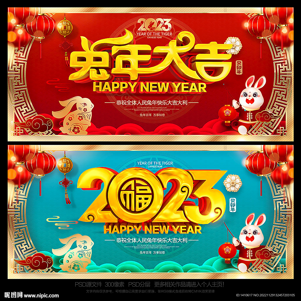 2023兔年