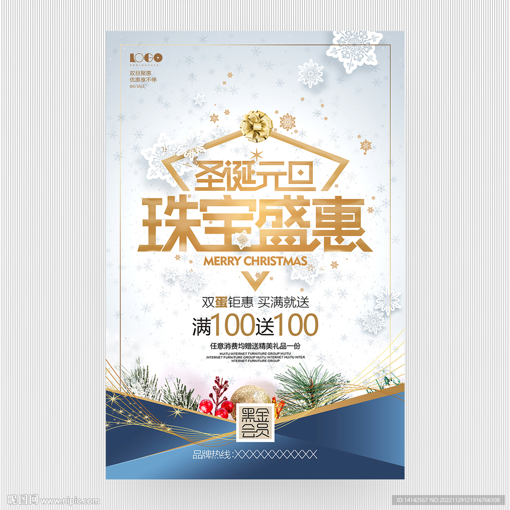 圣诞元旦珠宝海报