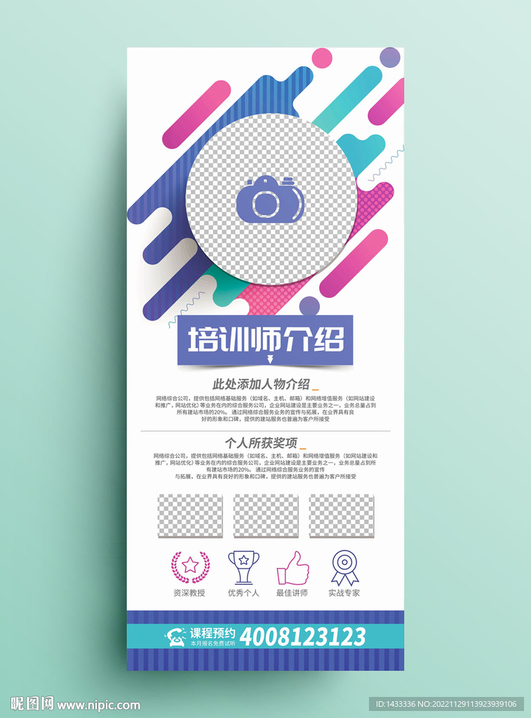 讲师X展架