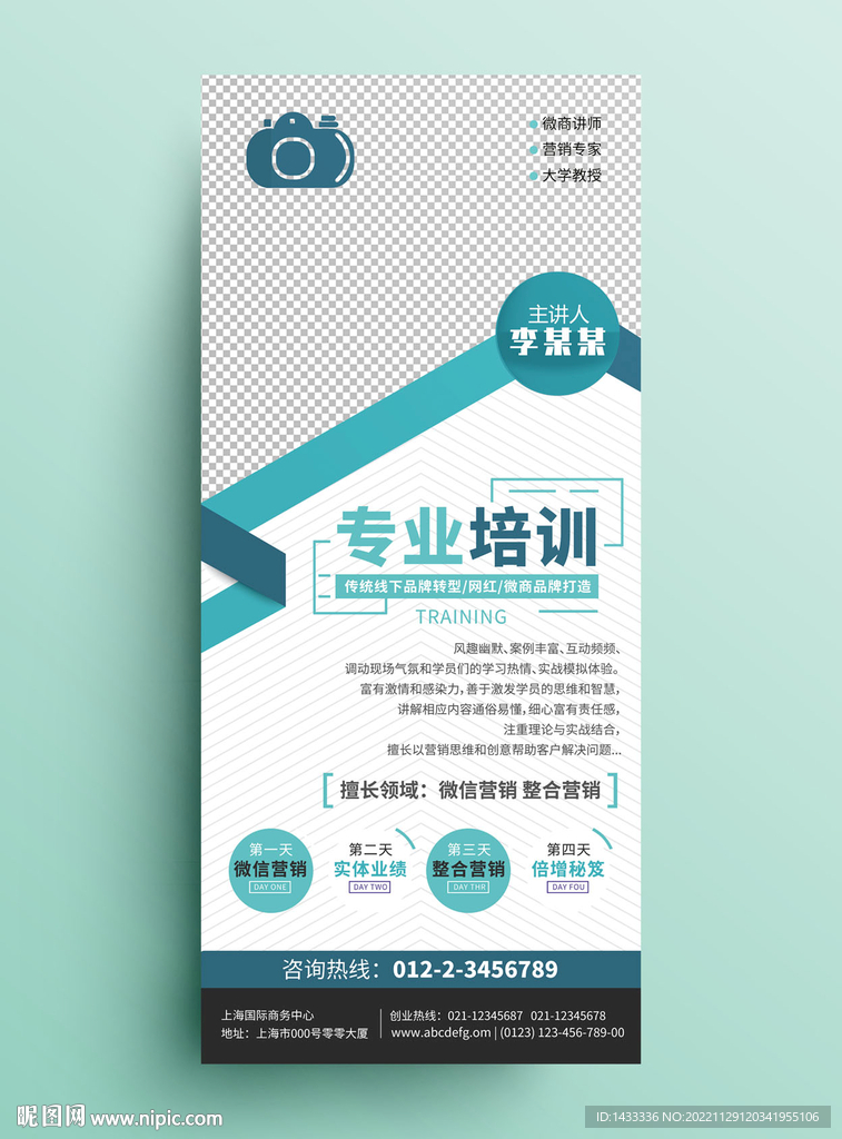 讲师X展架