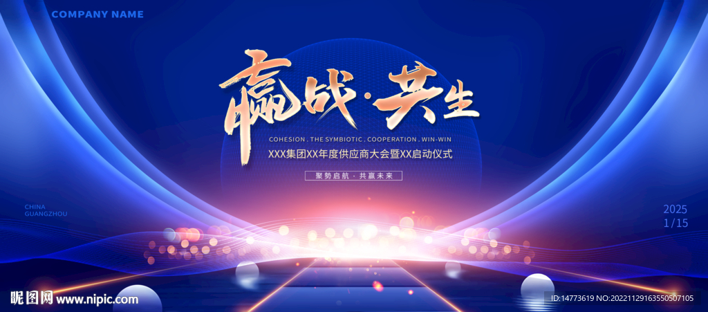 赢战共生蓝色科技会议峰会背景