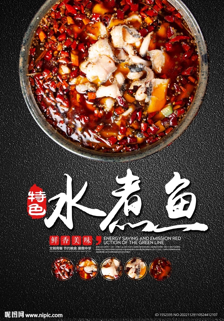 水煮鱼