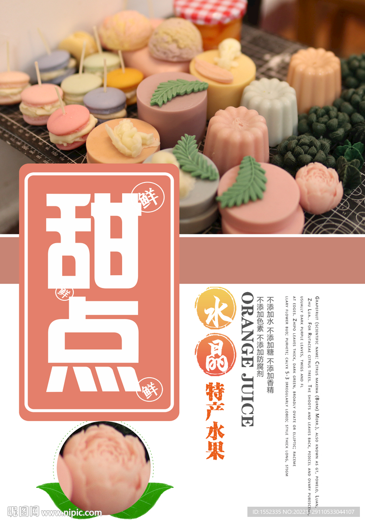甜点