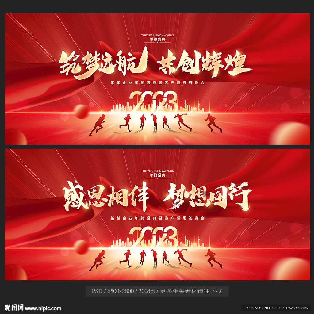 年会