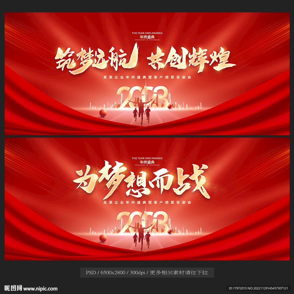 年会