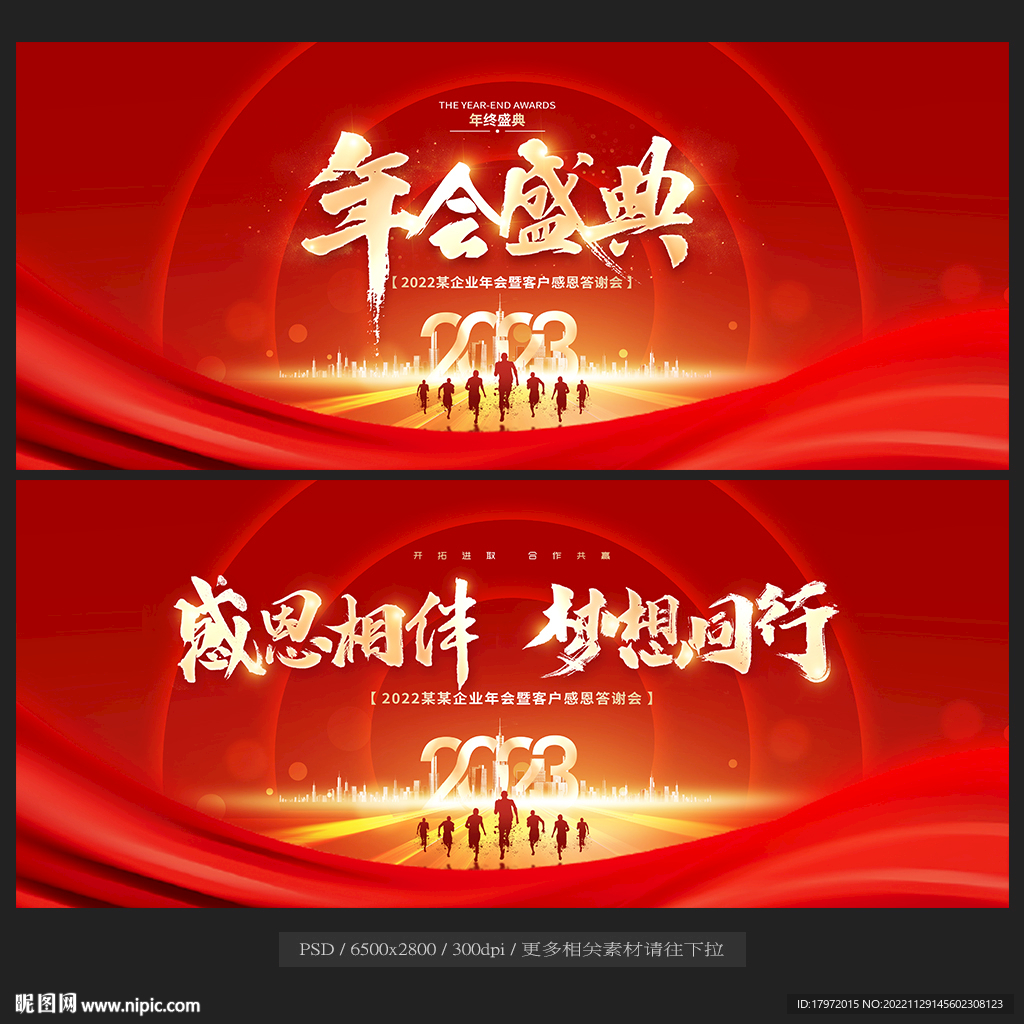 年会