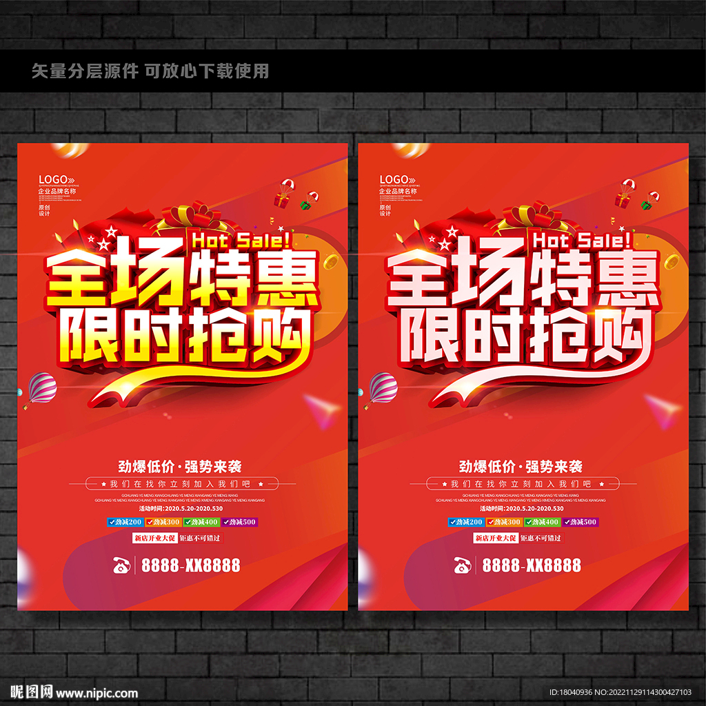 全城特惠 限时抢购