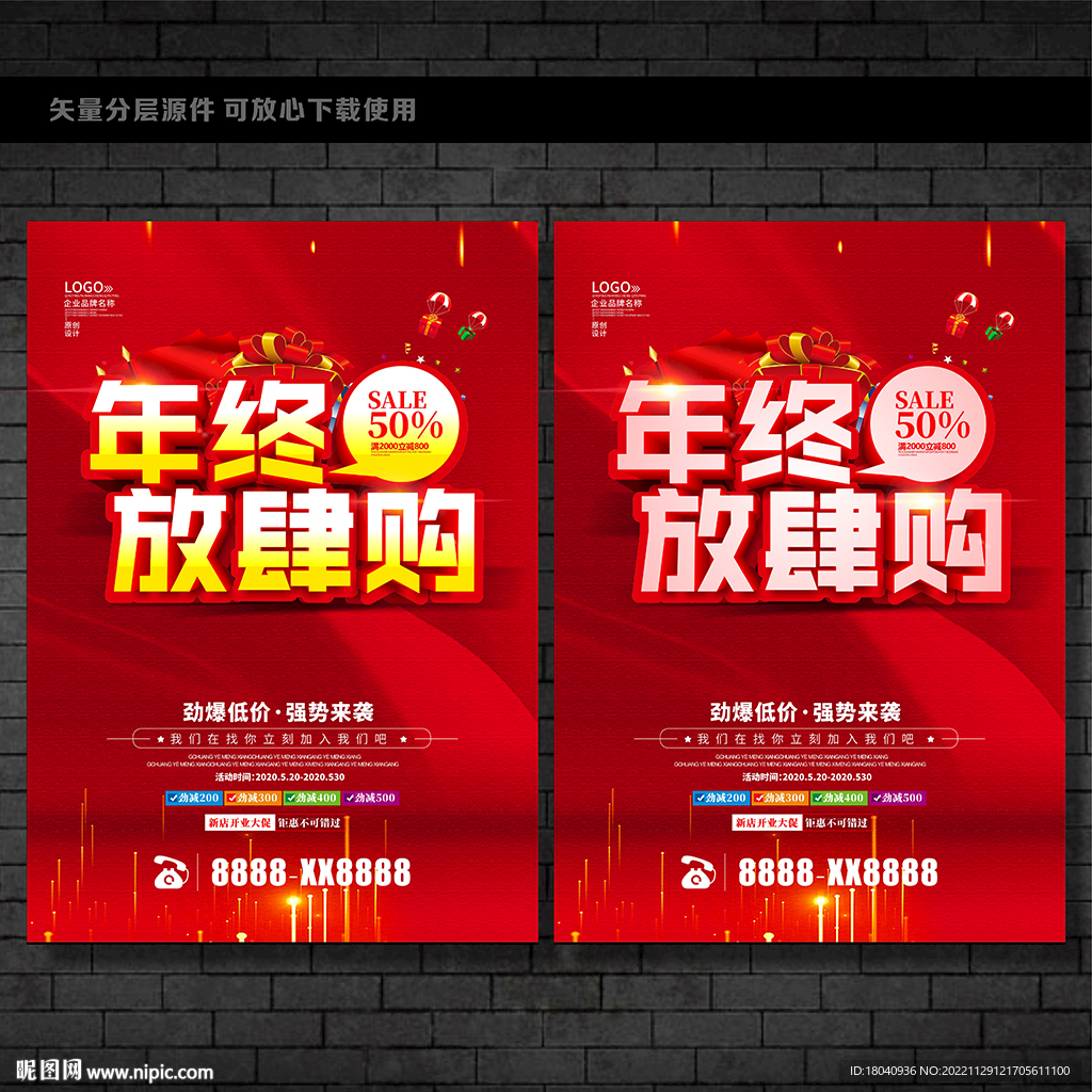 年终放肆购
