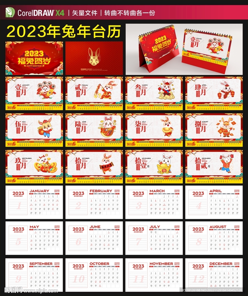 2023兔年台历