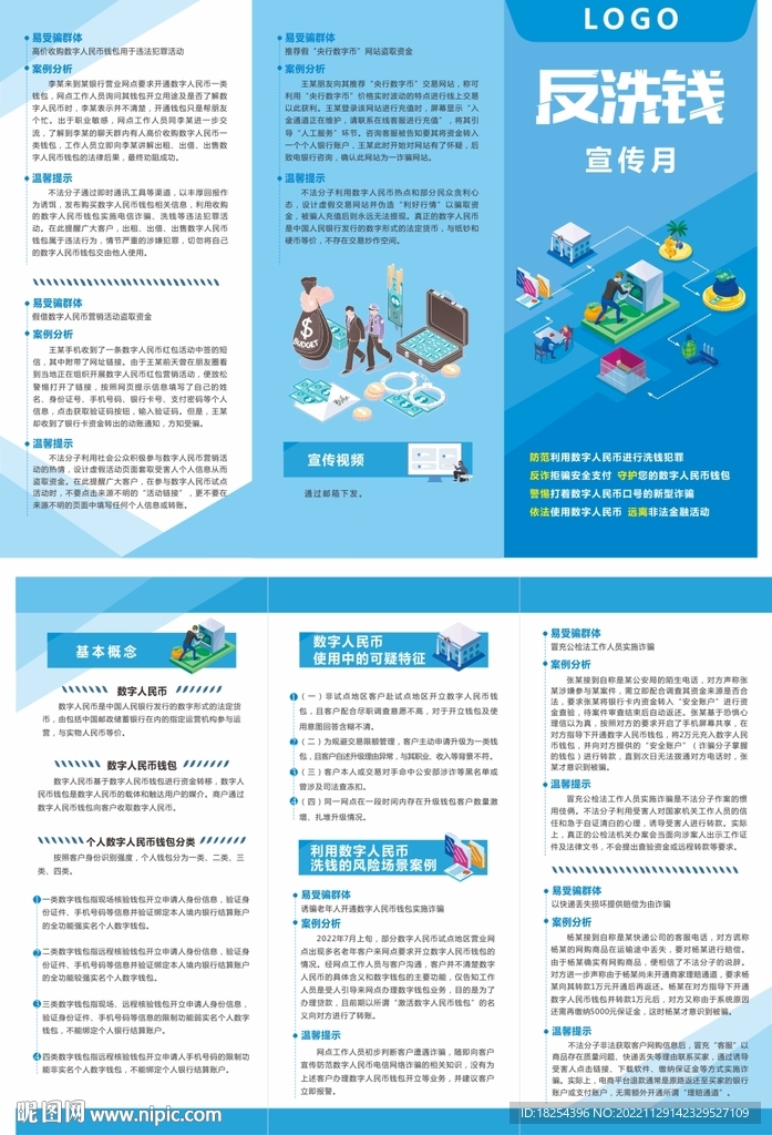 反洗钱宣传月