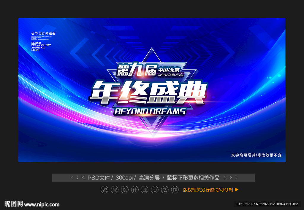年终盛典
