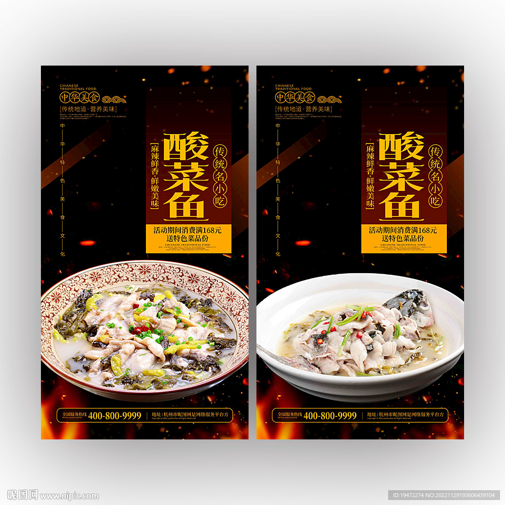 酸菜鱼